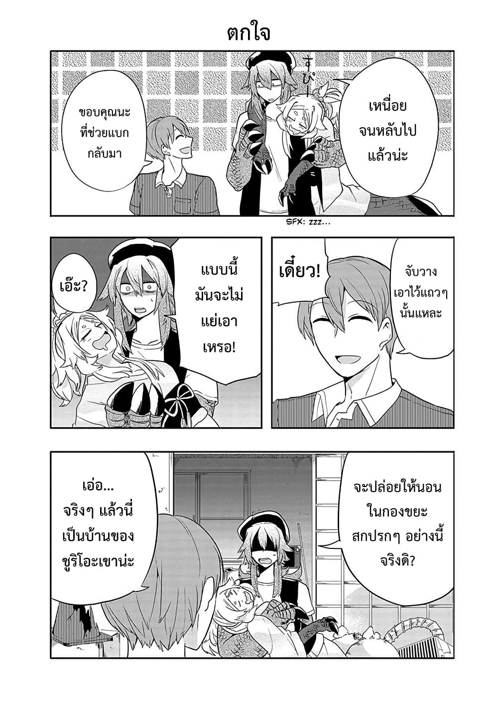 T-REX na Kanojo page 8