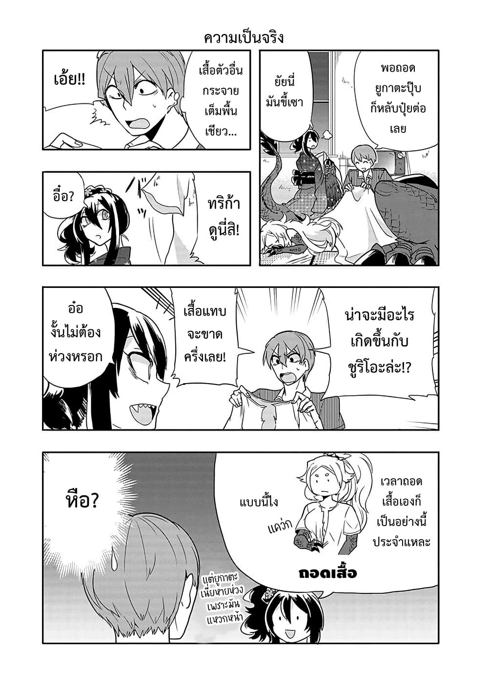 T-REX na Kanojo page 9