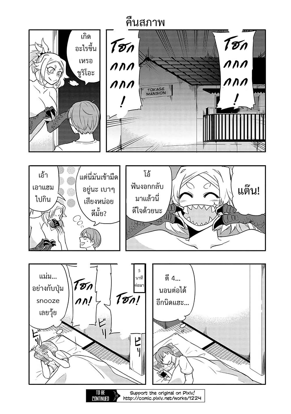 T-REX na Kanojo page 10