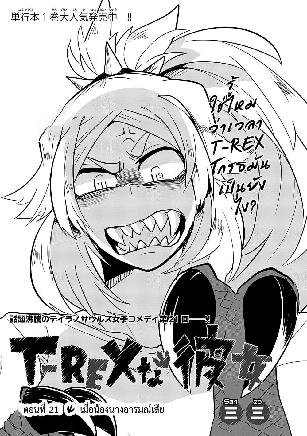 T-REX na Kanojo page 1