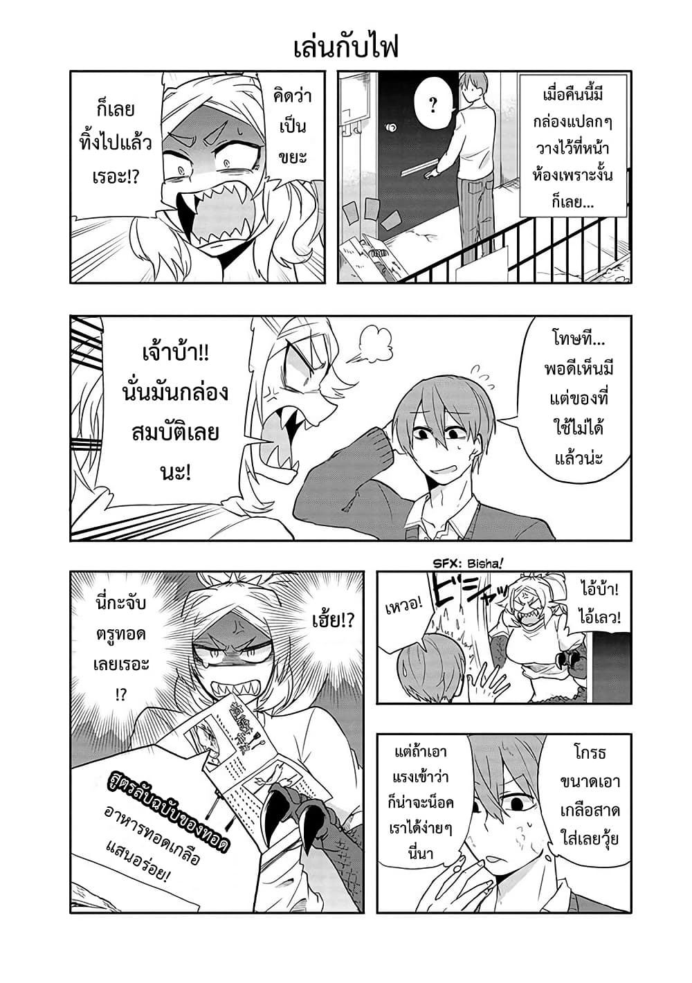T-REX na Kanojo page 2