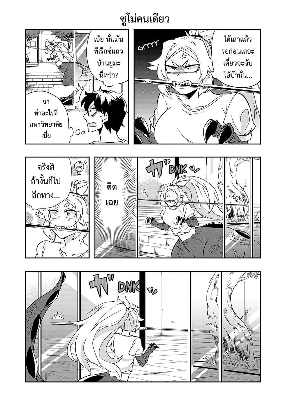 T-REX na Kanojo page 3