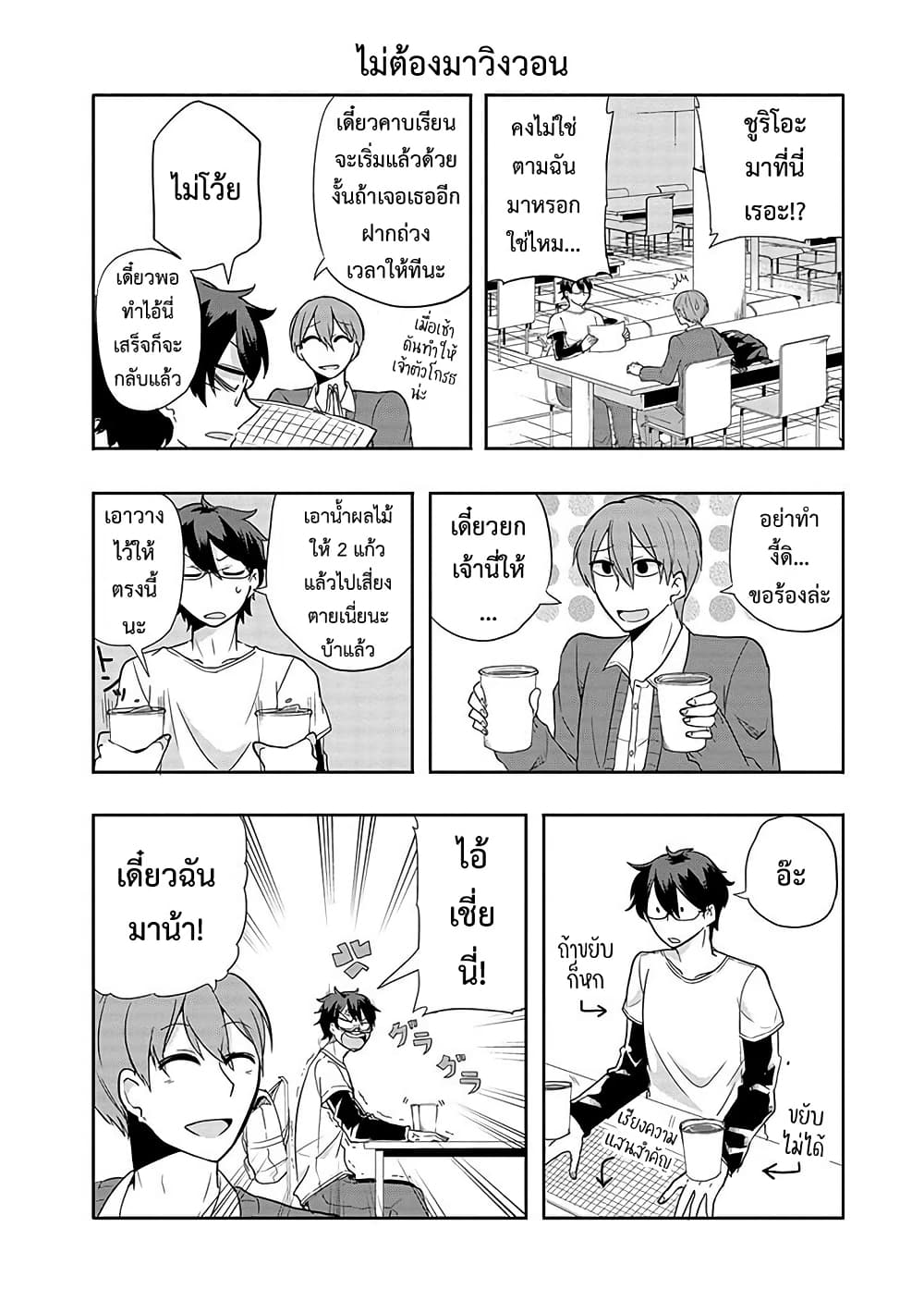 T-REX na Kanojo page 4