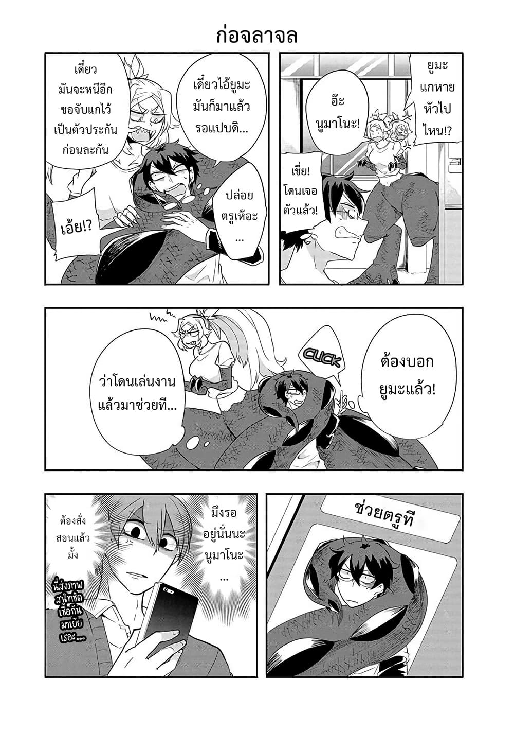 T-REX na Kanojo page 5