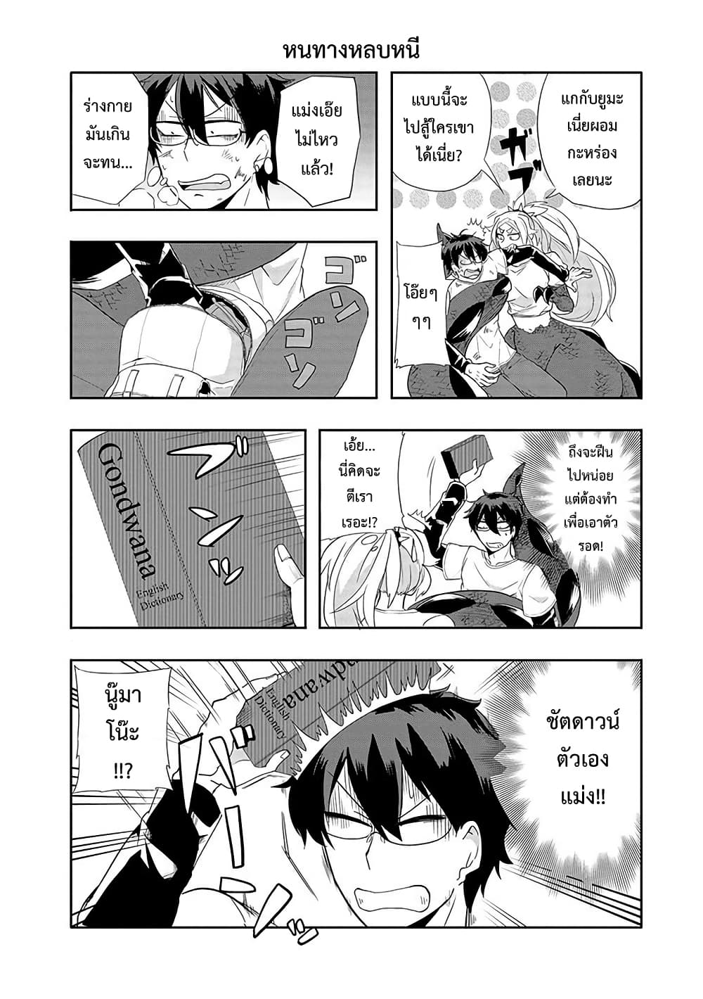 T-REX na Kanojo page 6
