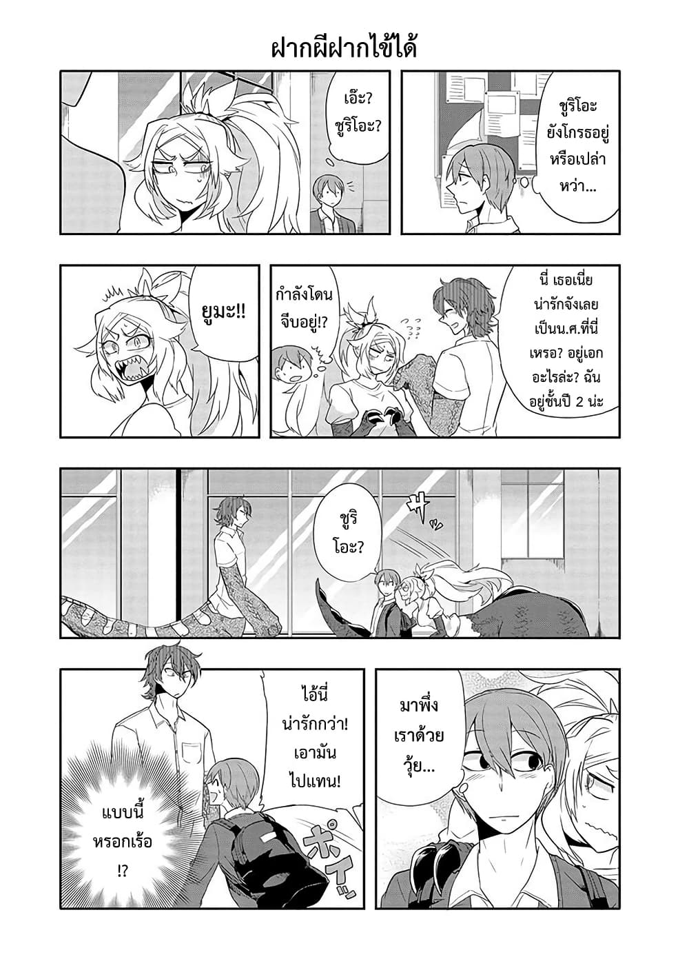 T-REX na Kanojo page 7