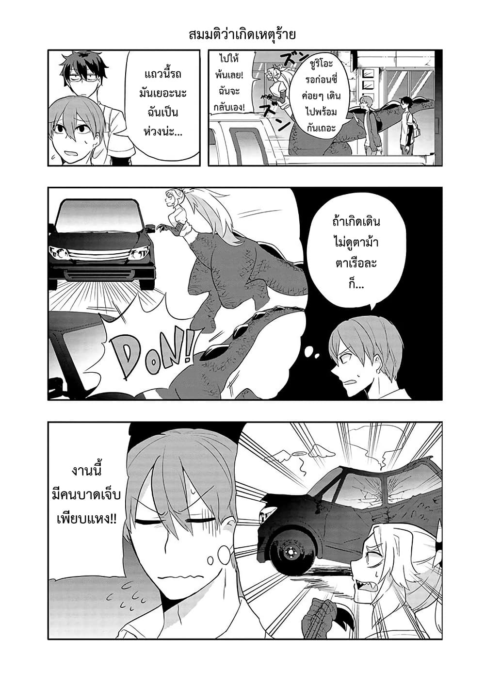 T-REX na Kanojo page 8