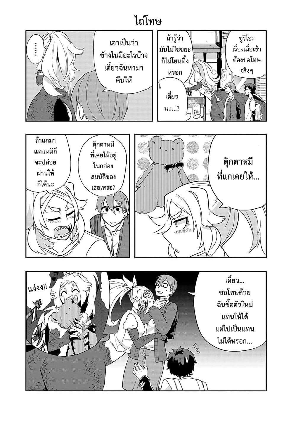 T-REX na Kanojo page 9
