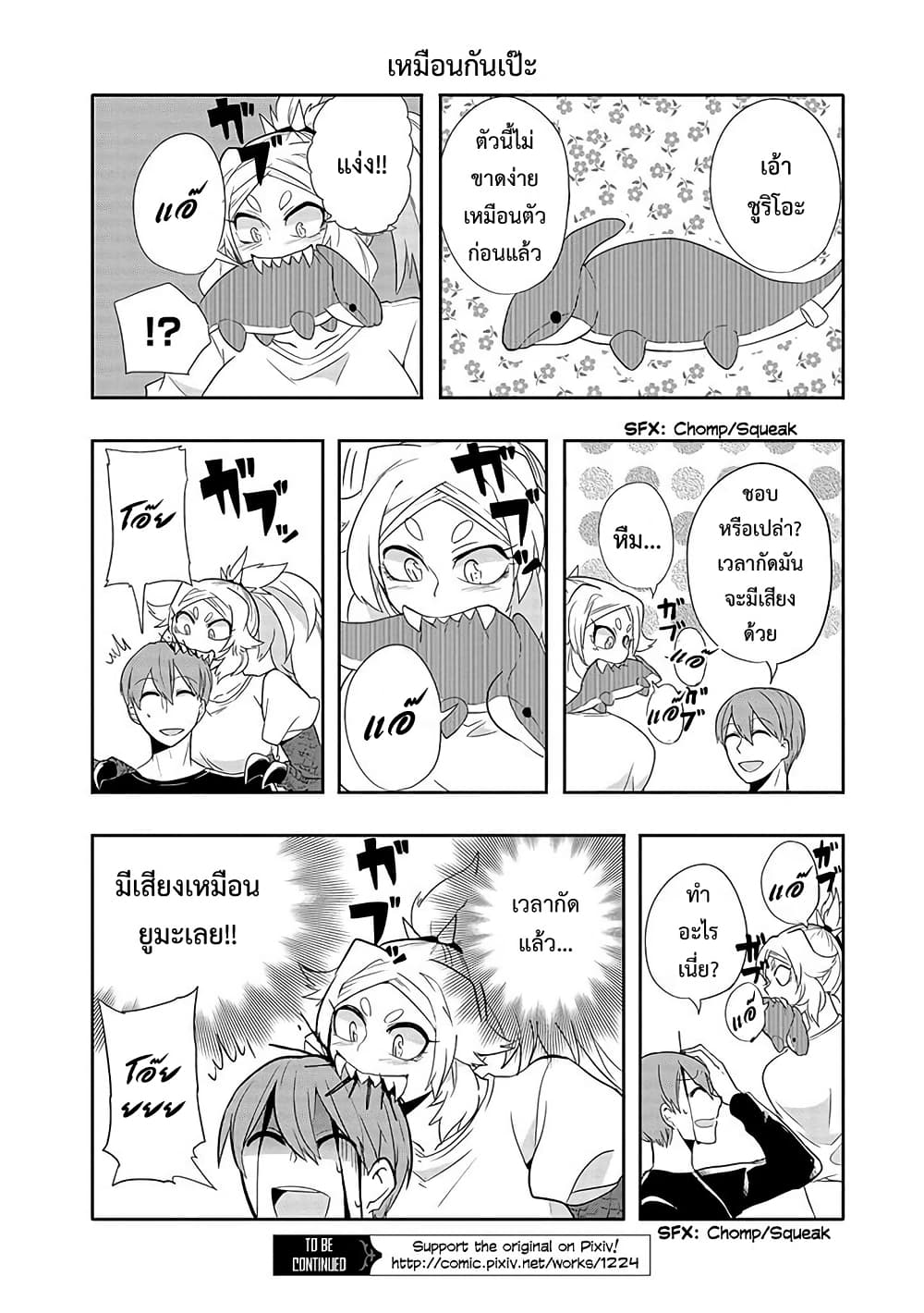 T-REX na Kanojo page 10