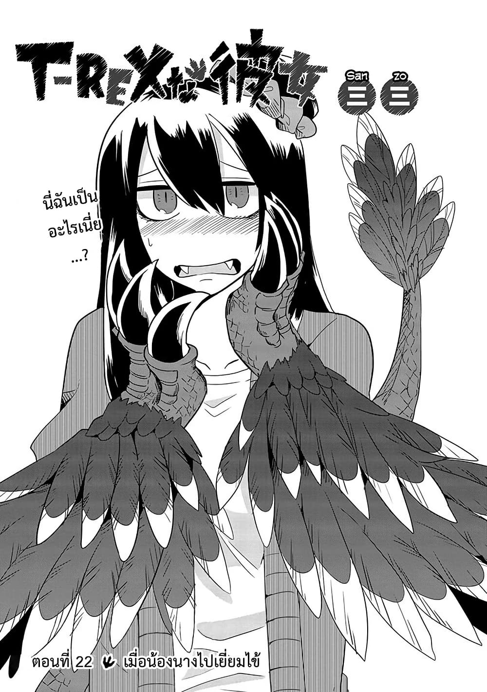T-REX na Kanojo page 1