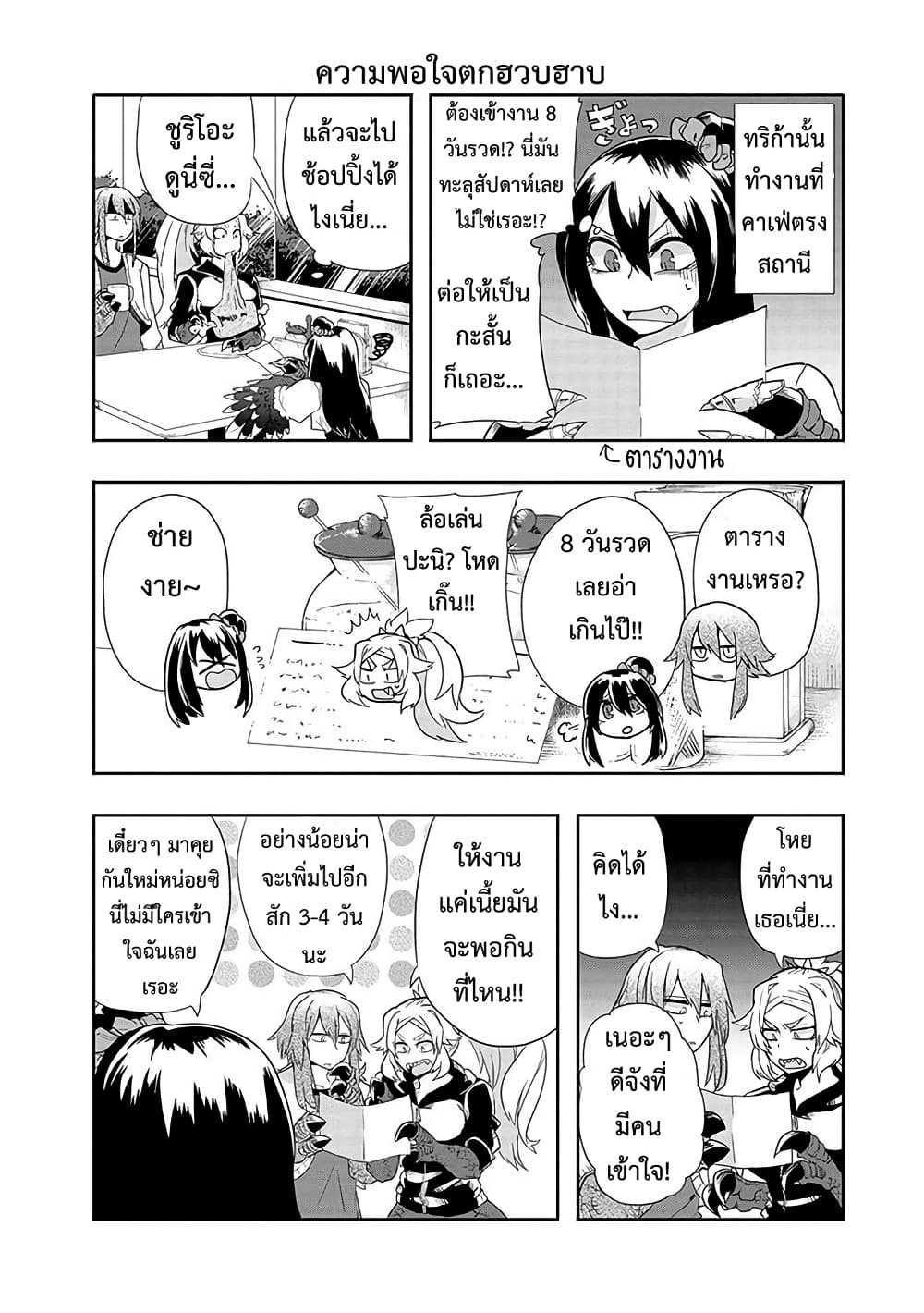 T-REX na Kanojo page 2