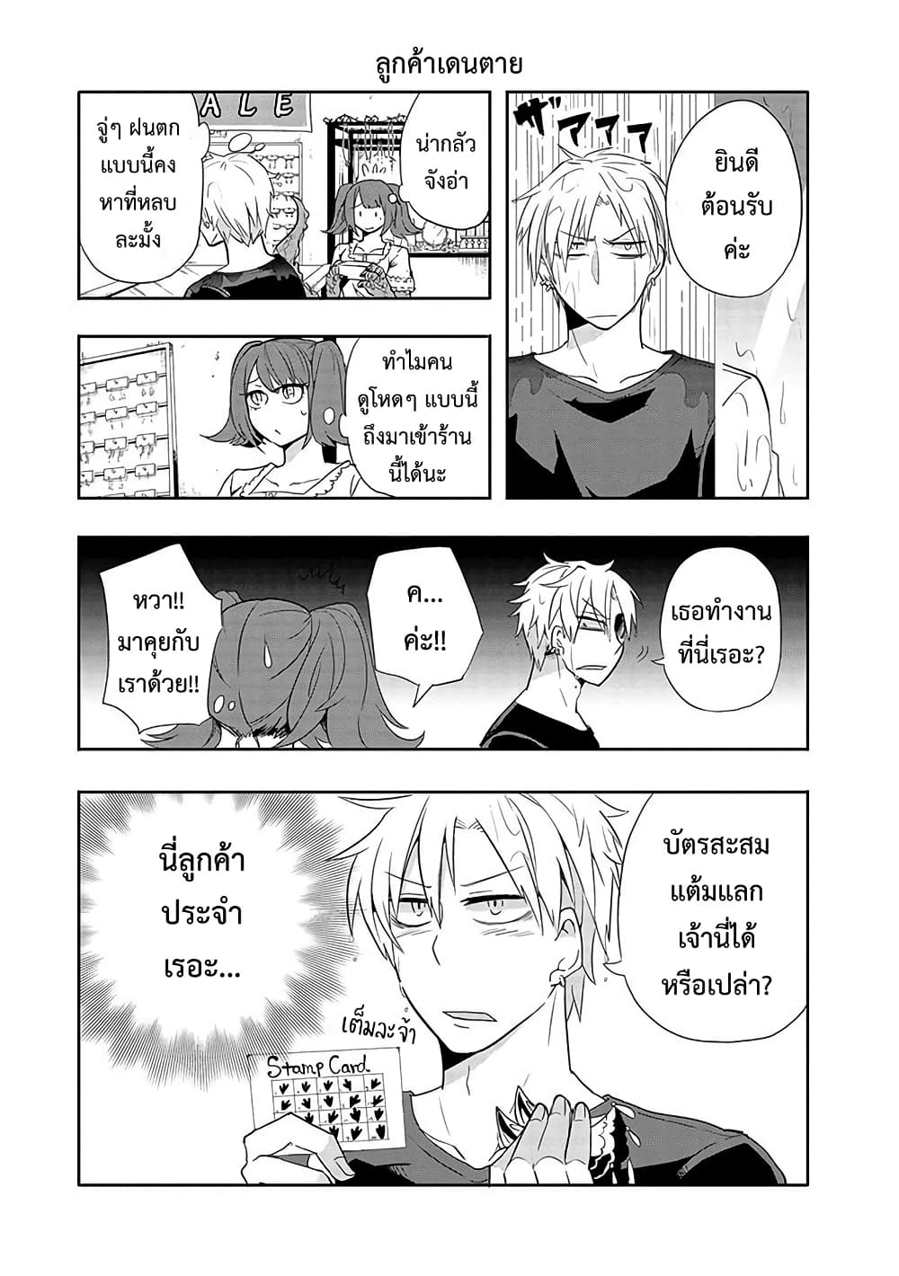 T-REX na Kanojo page 3