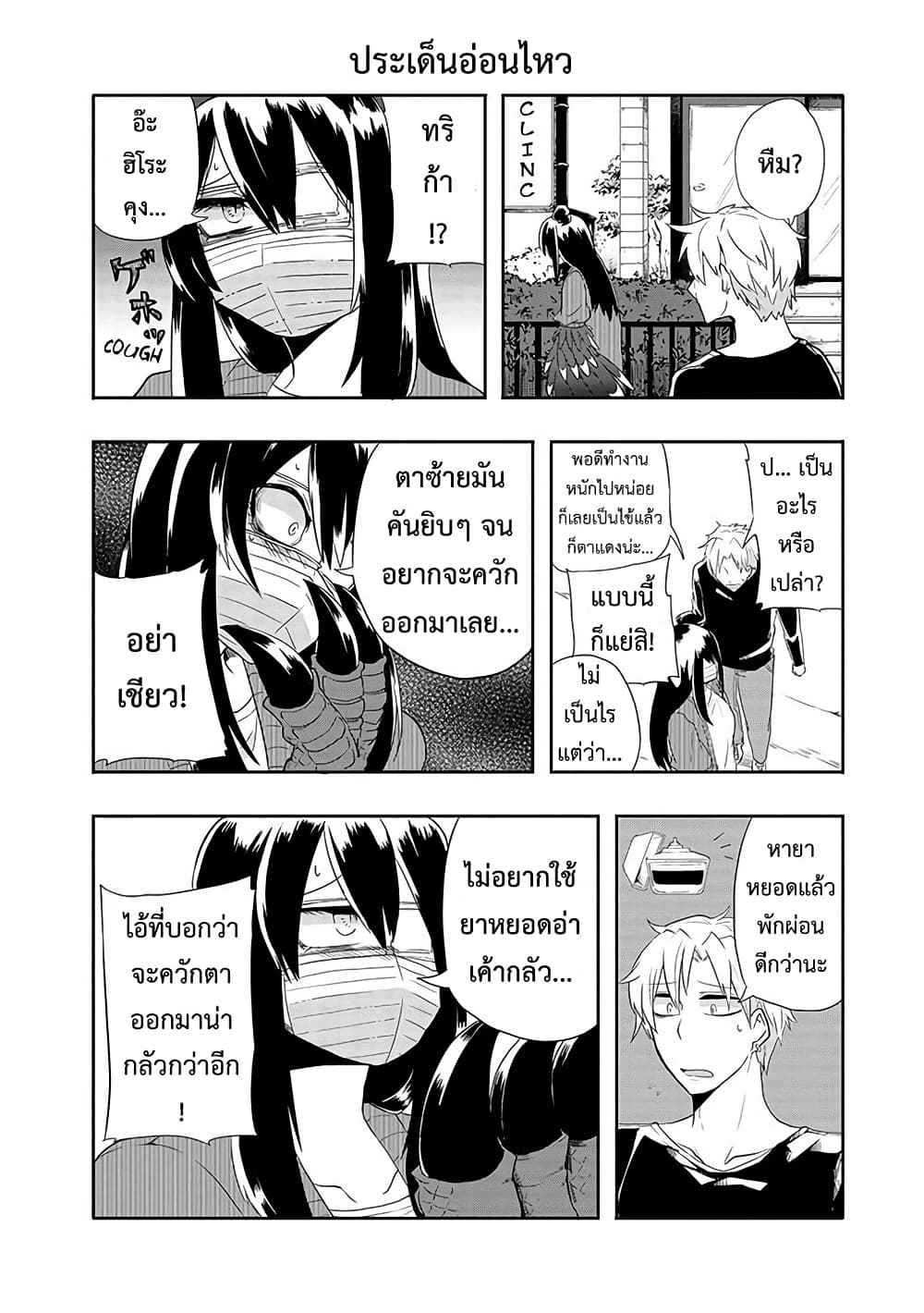 T-REX na Kanojo page 4