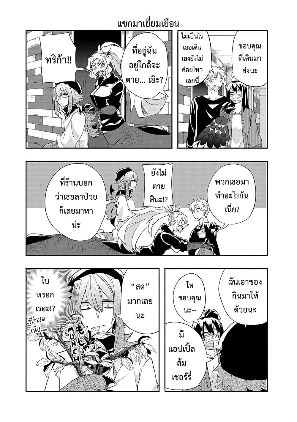 T-REX na Kanojo page 5