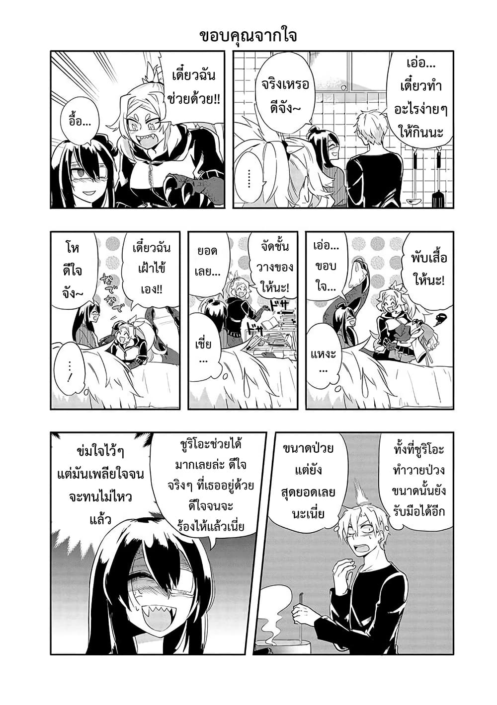 T-REX na Kanojo page 6