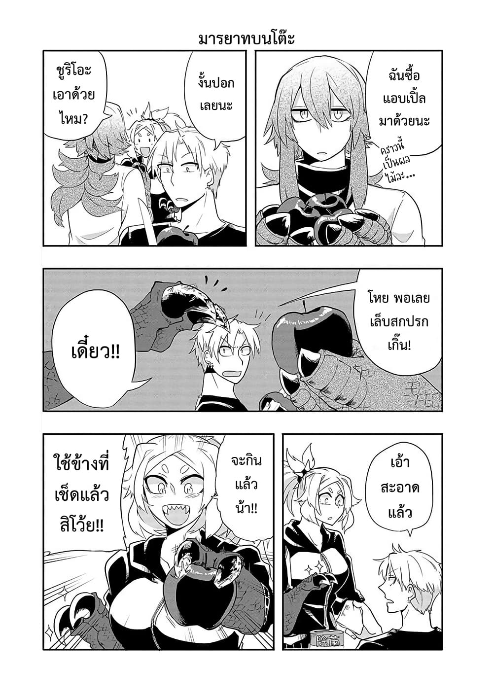 T-REX na Kanojo page 7