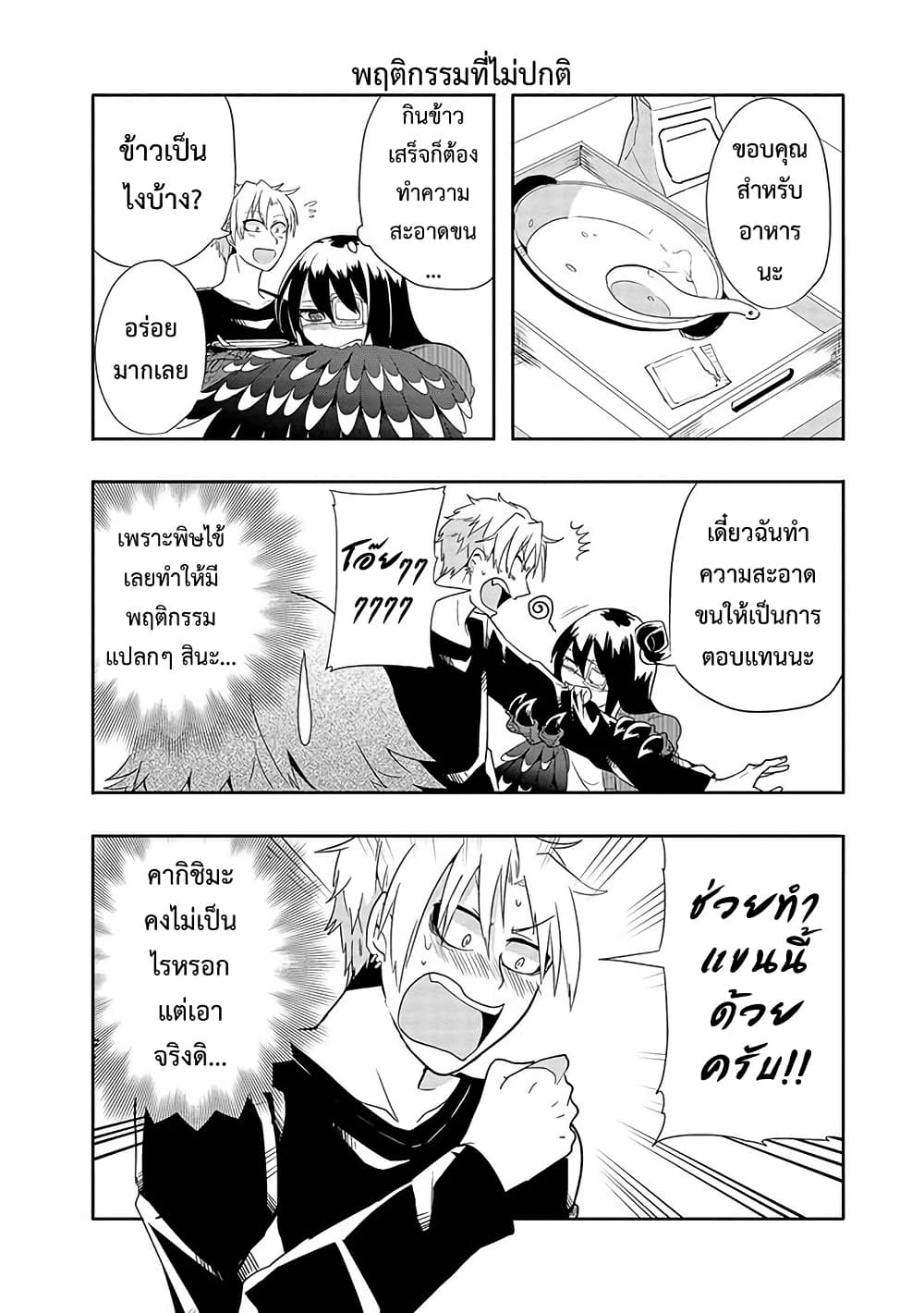 T-REX na Kanojo page 8