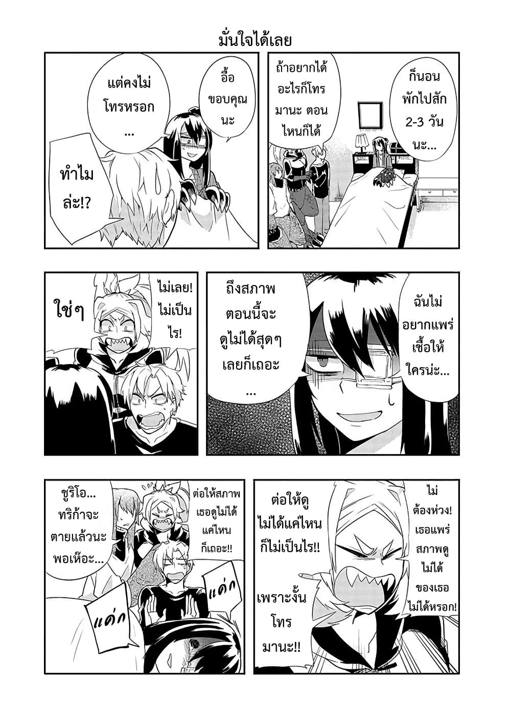 T-REX na Kanojo page 9