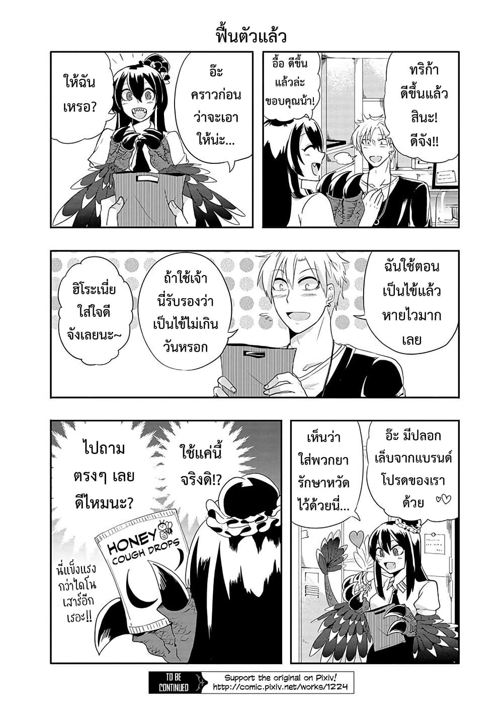 T-REX na Kanojo page 10