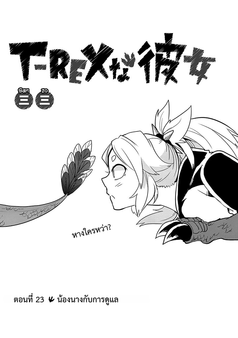 T-REX na Kanojo page 1