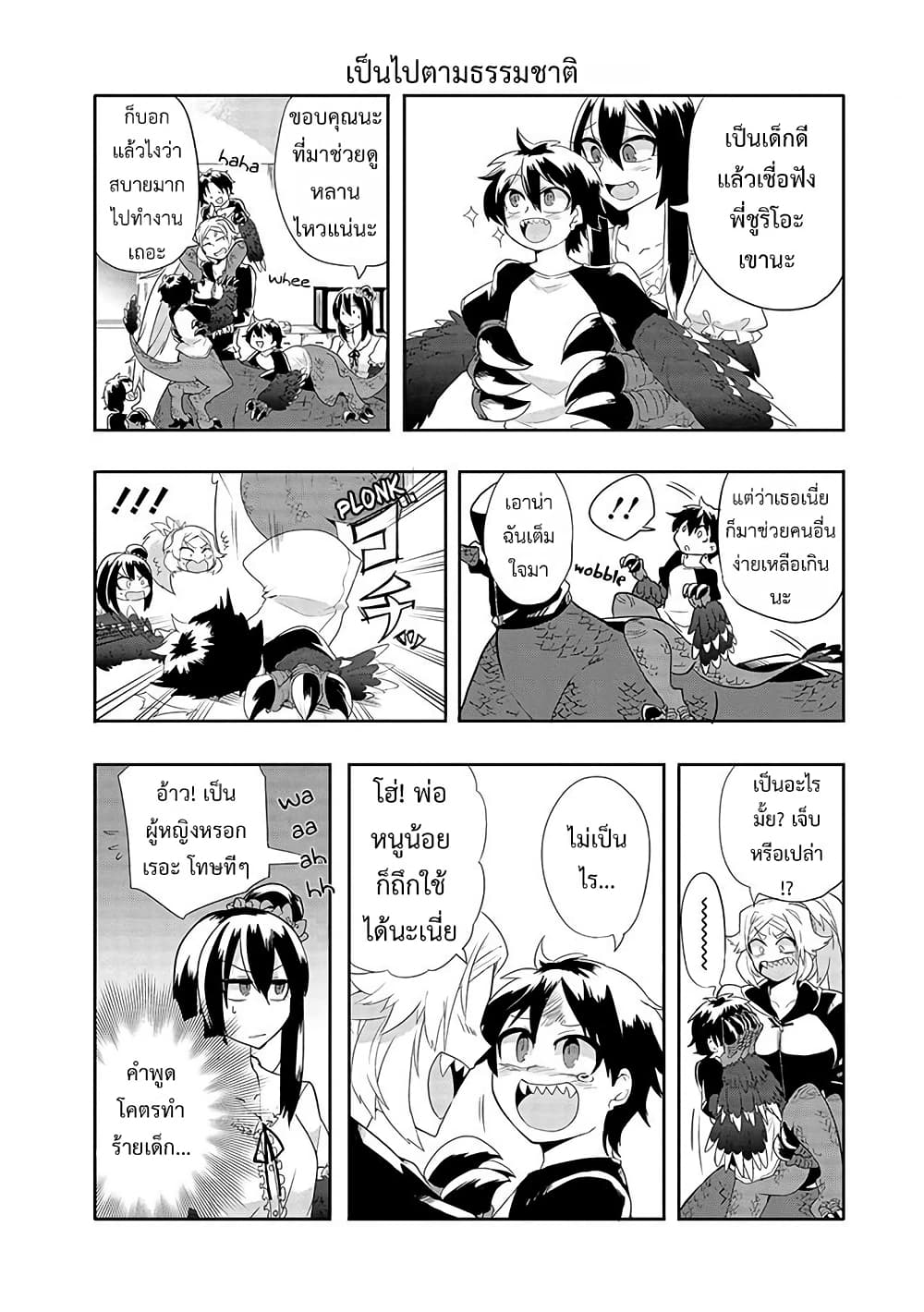 T-REX na Kanojo page 2