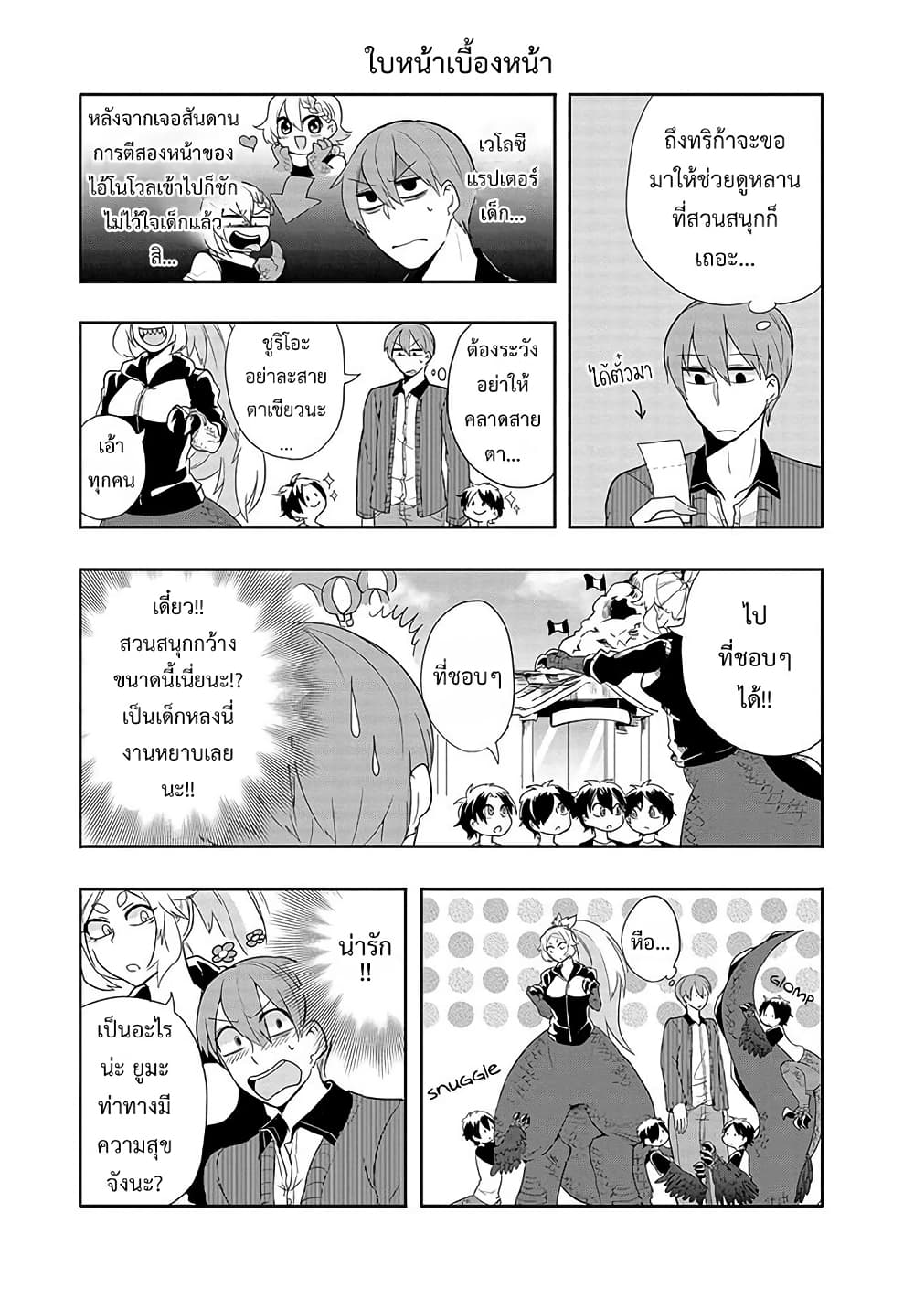 T-REX na Kanojo page 3