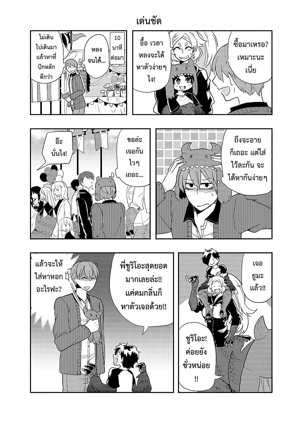 T-REX na Kanojo page 4