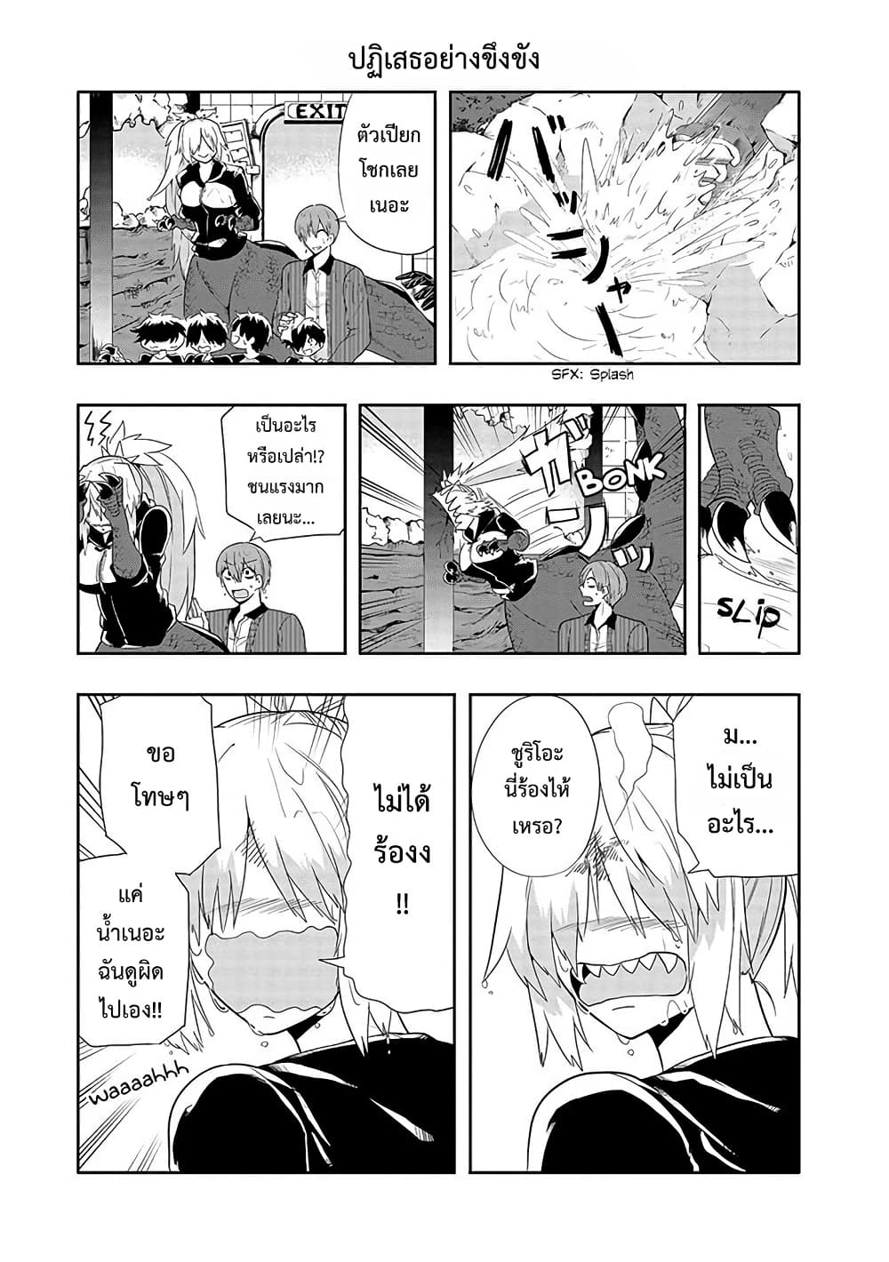 T-REX na Kanojo page 5