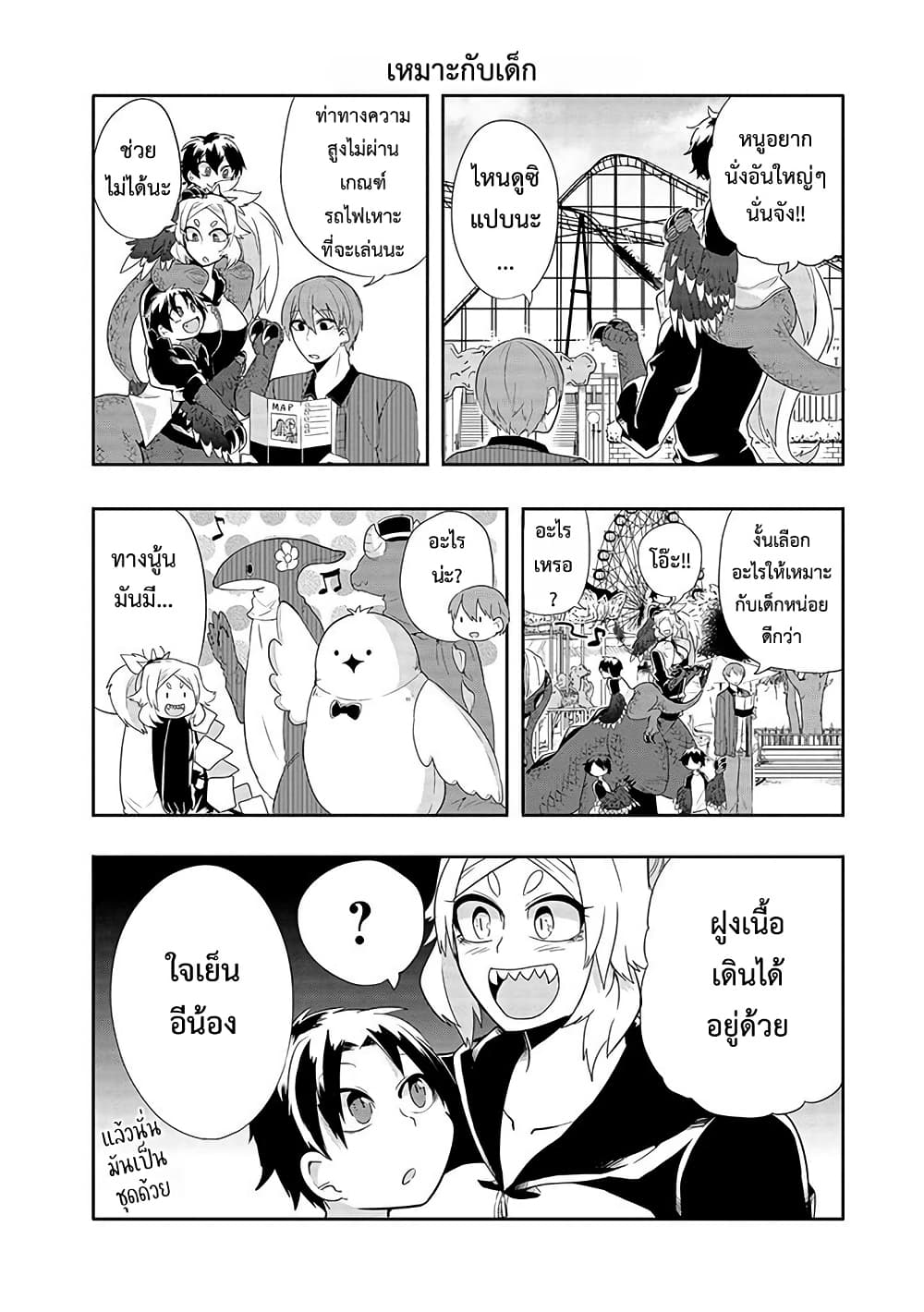 T-REX na Kanojo page 6