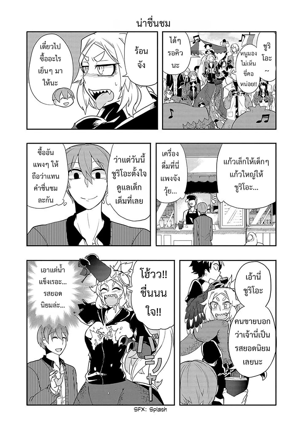 T-REX na Kanojo page 7