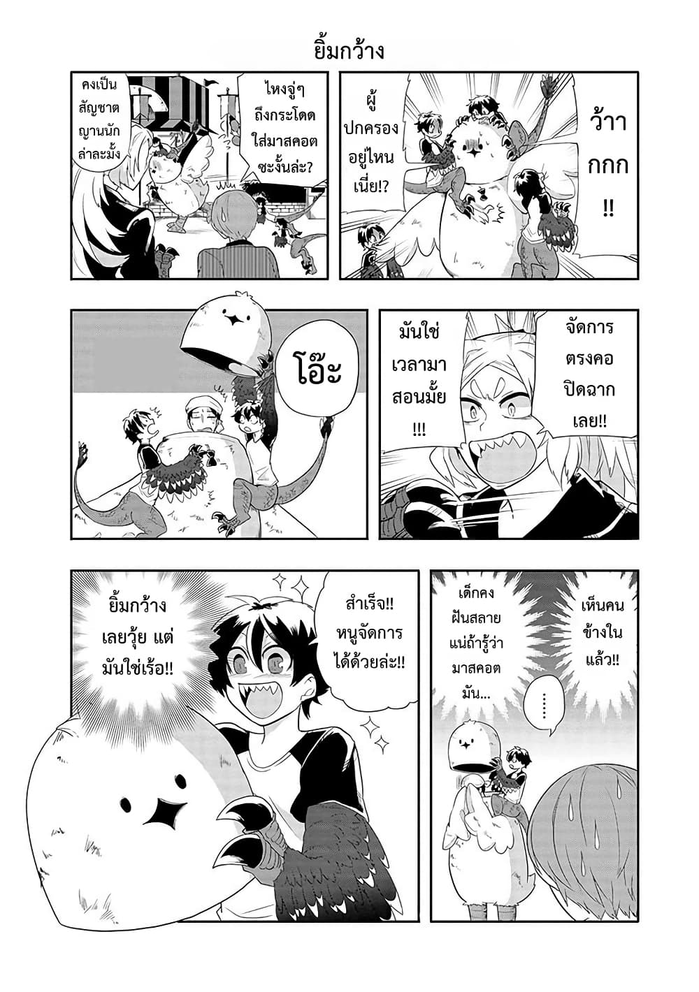T-REX na Kanojo page 8