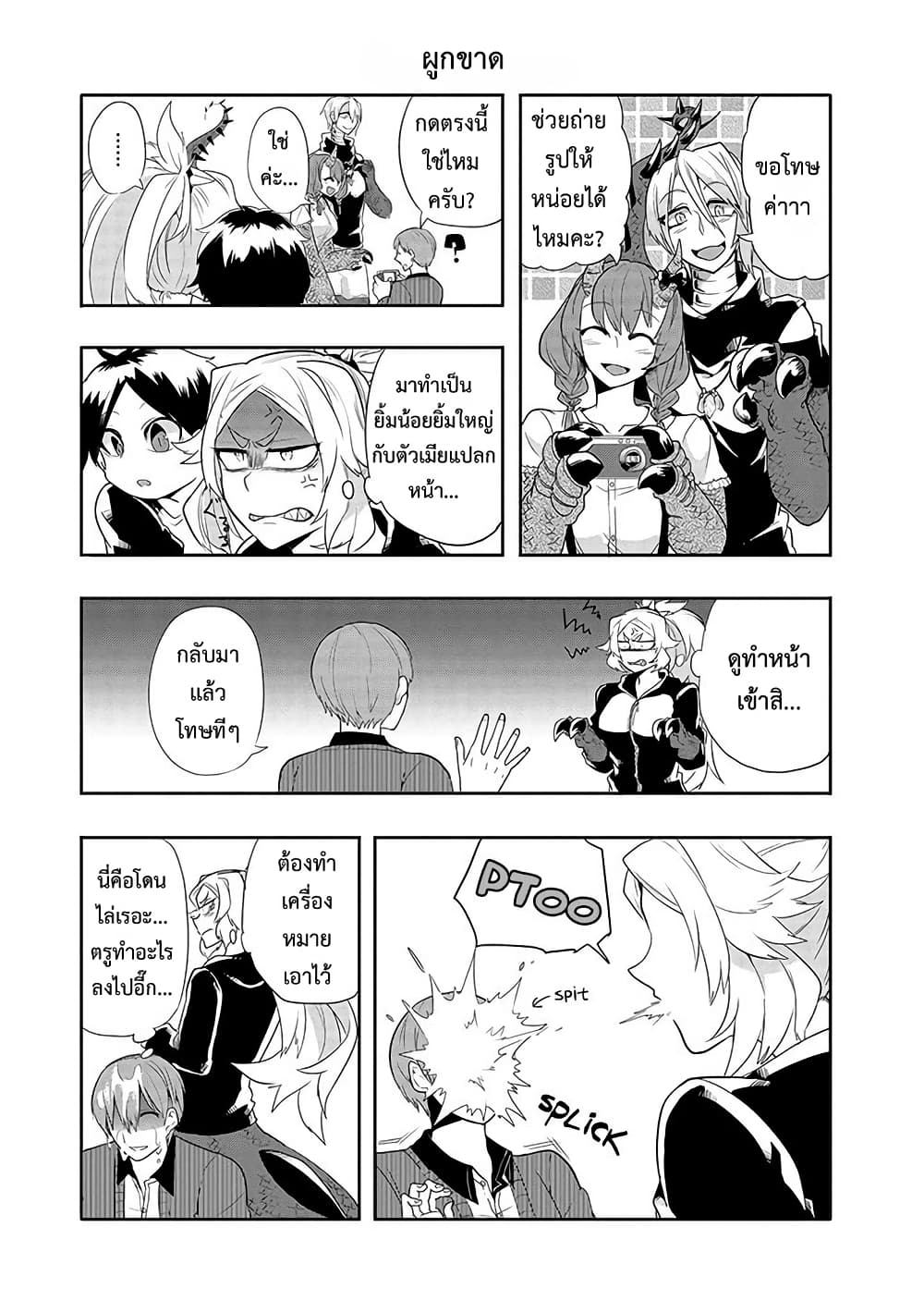 T-REX na Kanojo page 9
