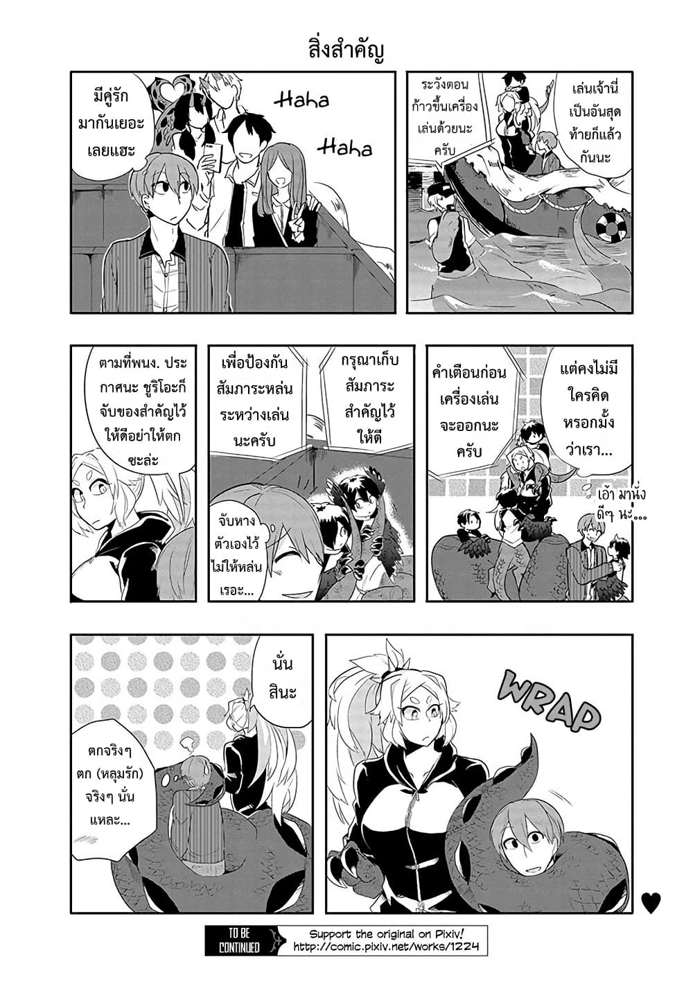 T-REX na Kanojo page 10