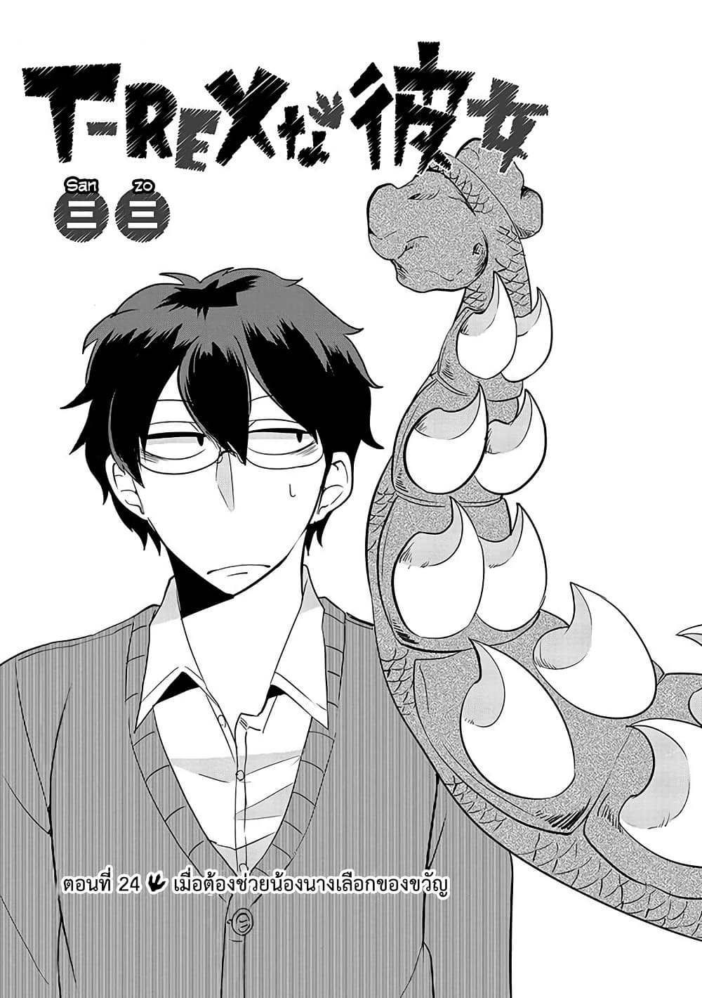 T-REX na Kanojo page 1