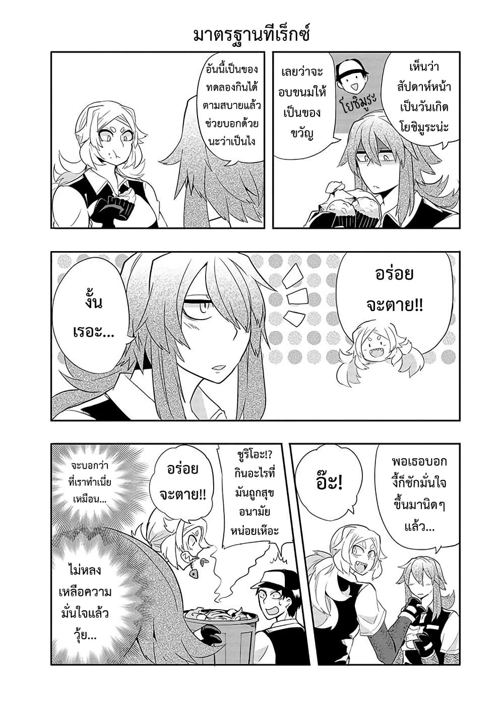 T-REX na Kanojo page 2