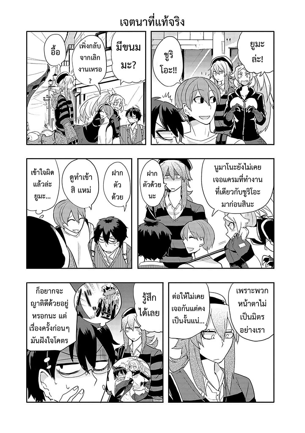 T-REX na Kanojo page 3