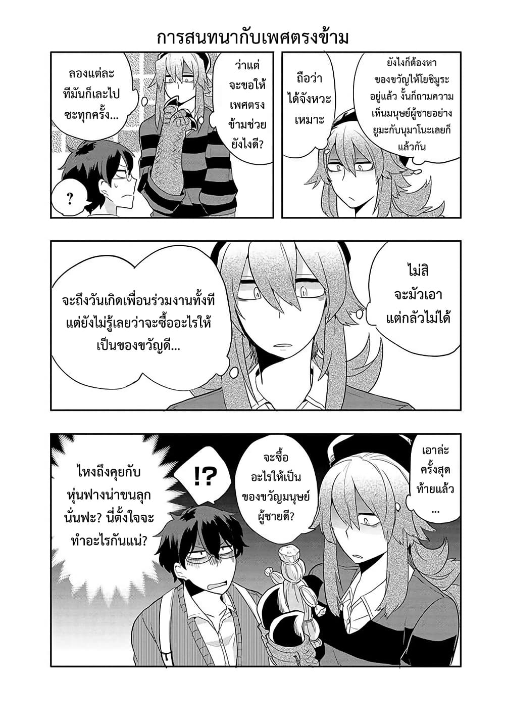 T-REX na Kanojo page 4