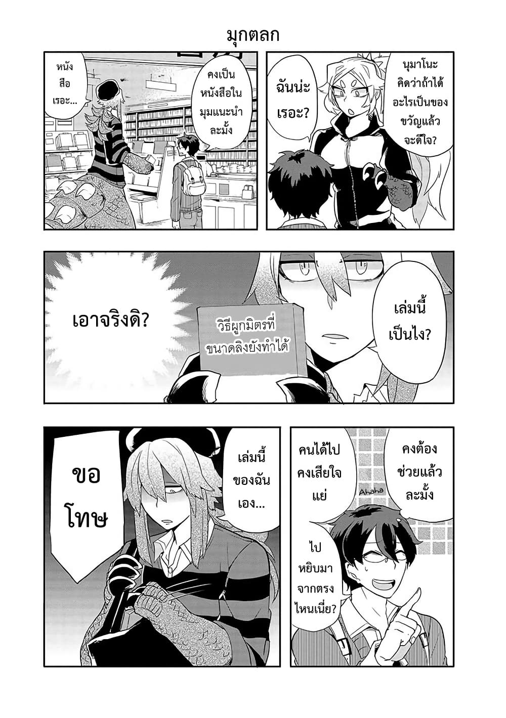 T-REX na Kanojo page 5