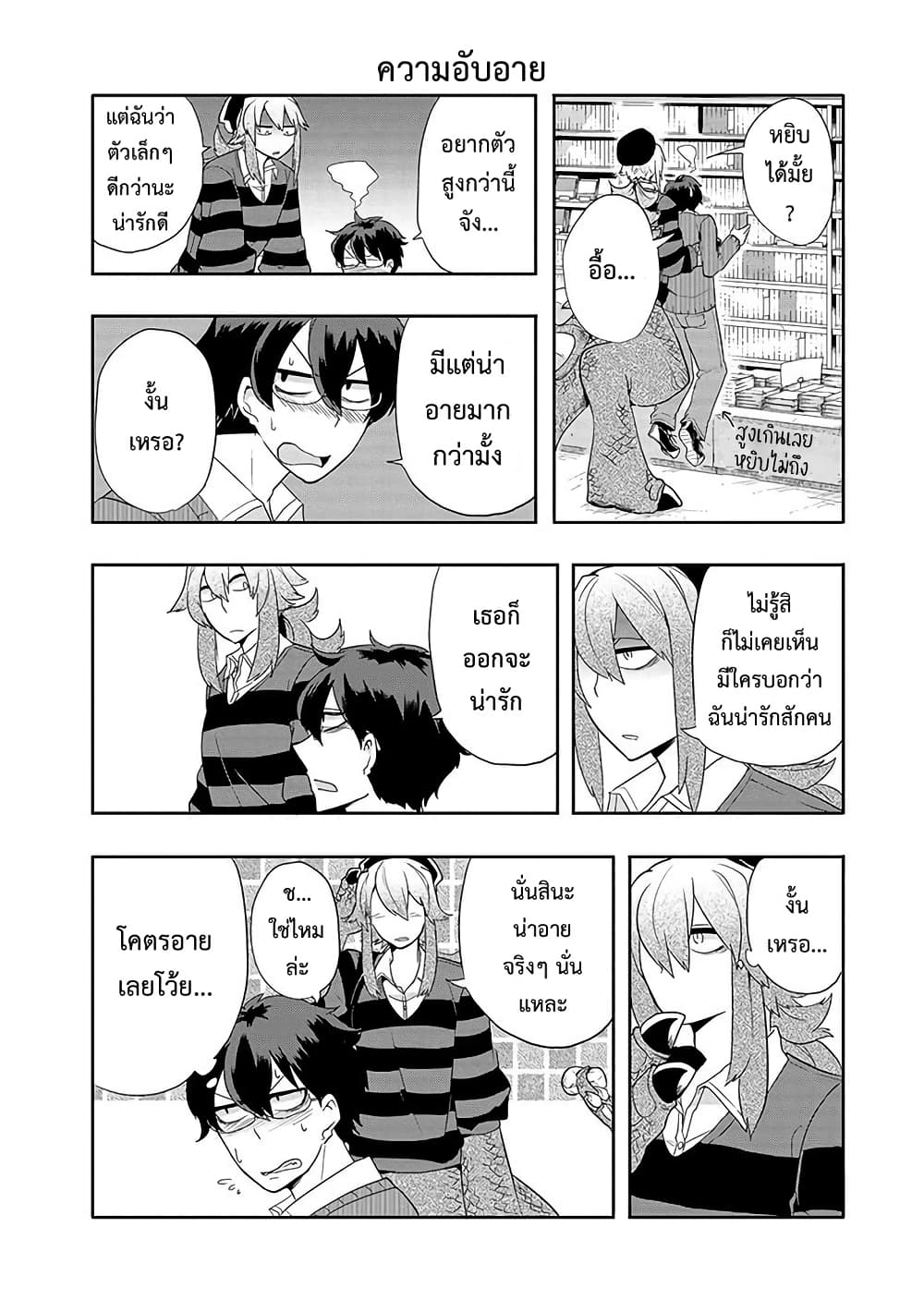 T-REX na Kanojo page 6