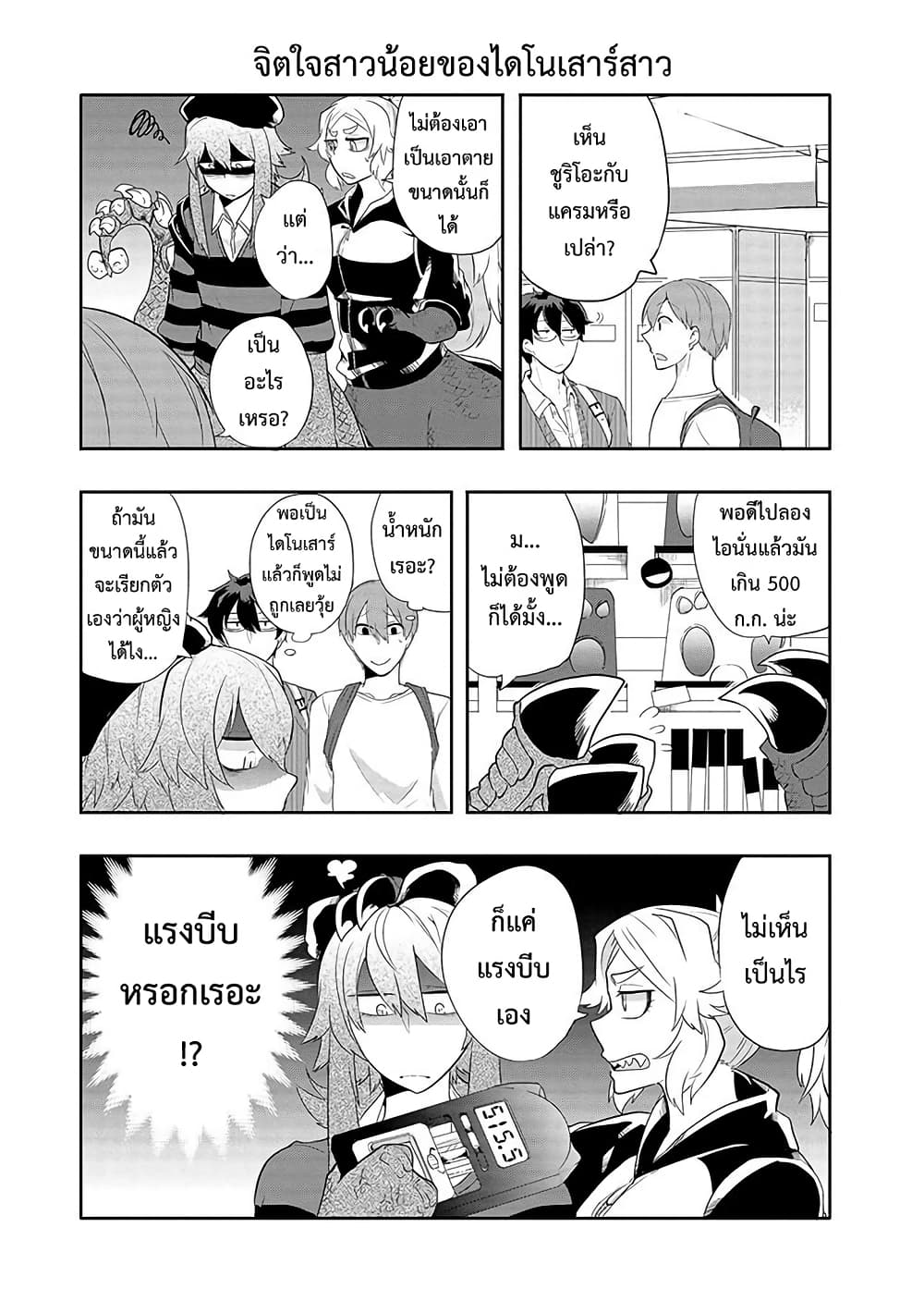 T-REX na Kanojo page 7