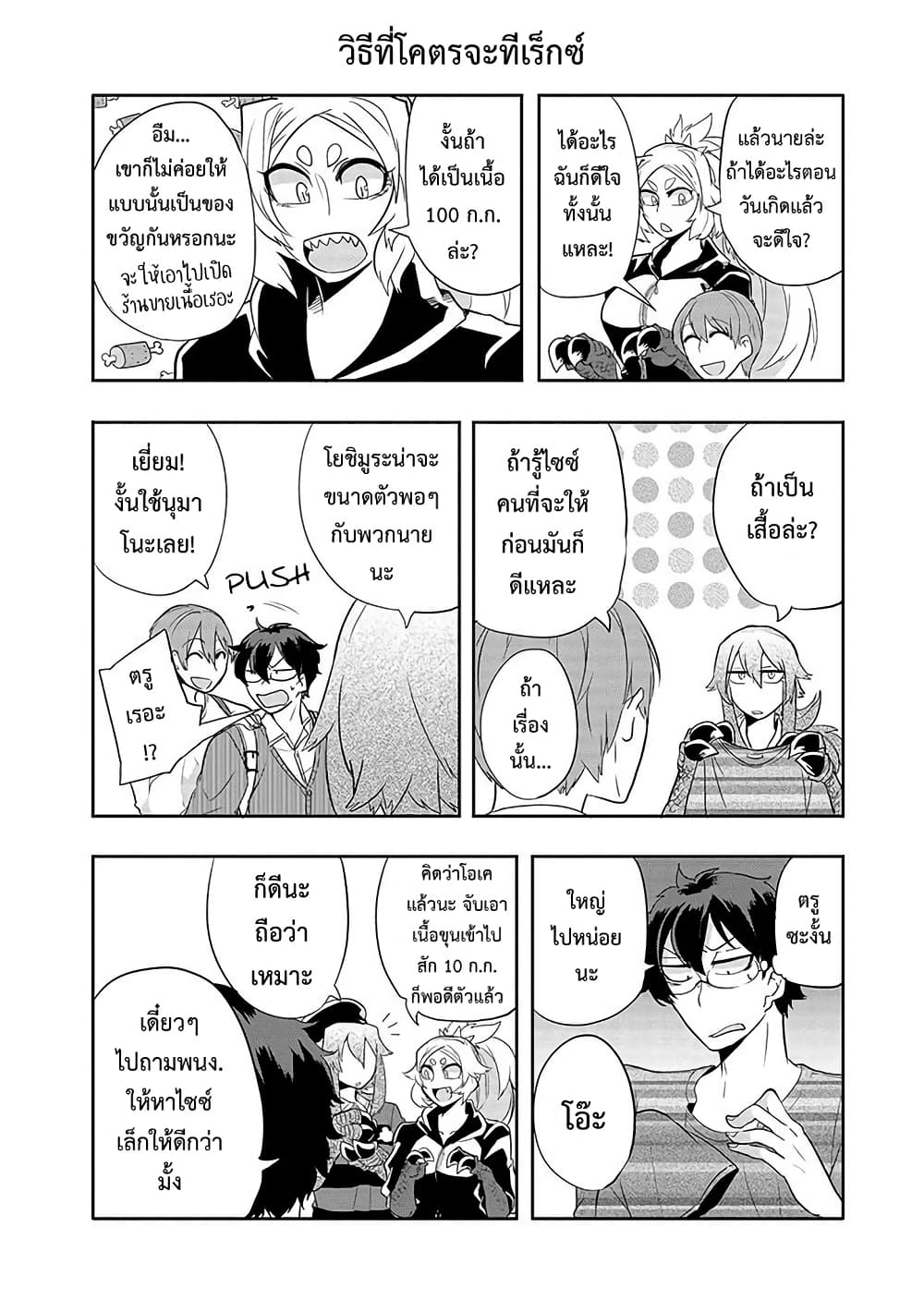 T-REX na Kanojo page 8