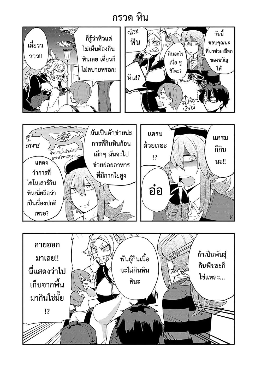 T-REX na Kanojo page 9