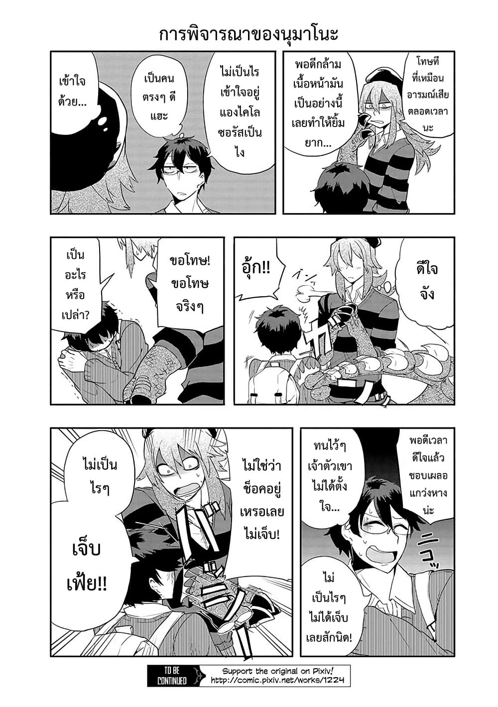 T-REX na Kanojo page 10