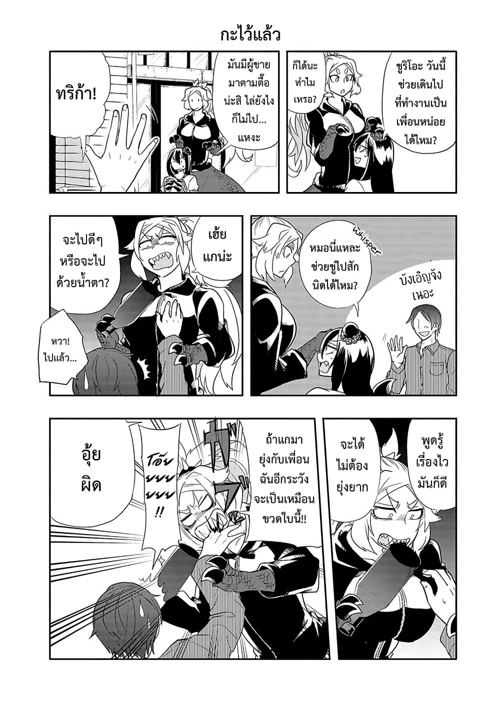 T-REX na Kanojo page 2