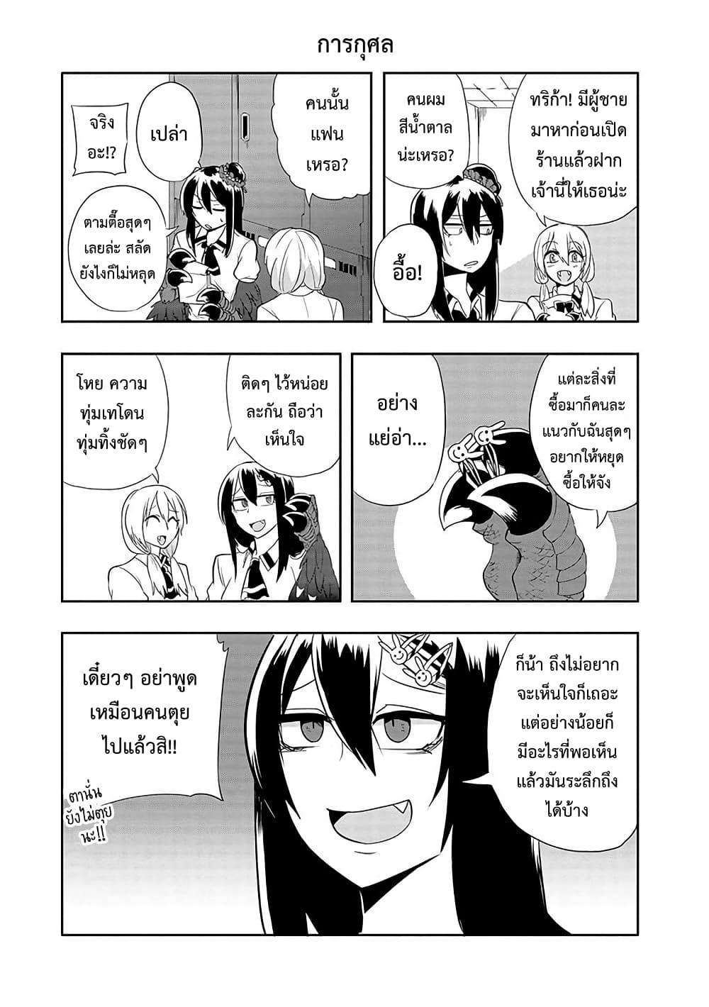 T-REX na Kanojo page 3