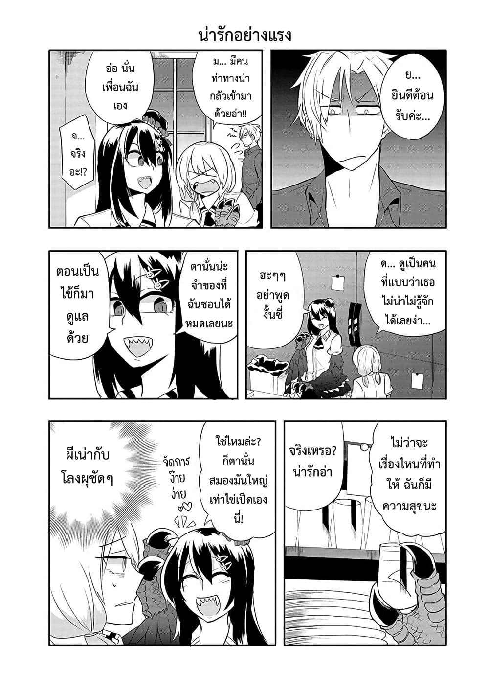 T-REX na Kanojo page 4