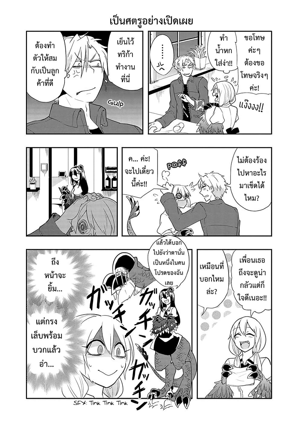 T-REX na Kanojo page 5