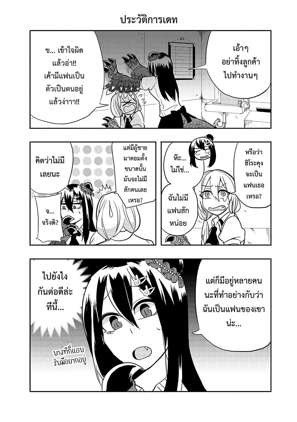 T-REX na Kanojo page 6