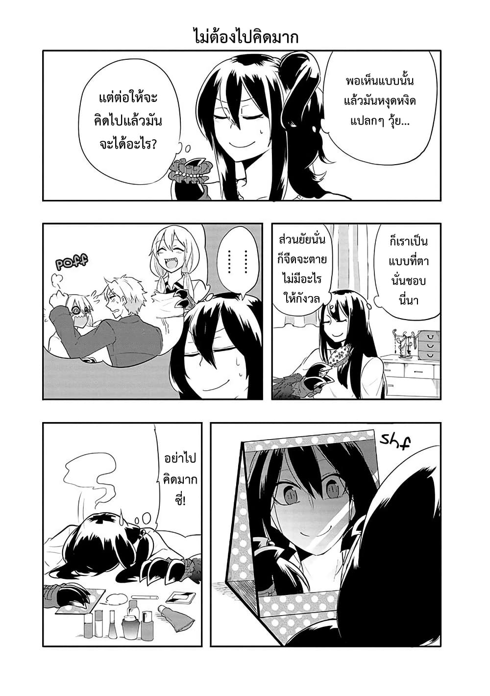 T-REX na Kanojo page 7