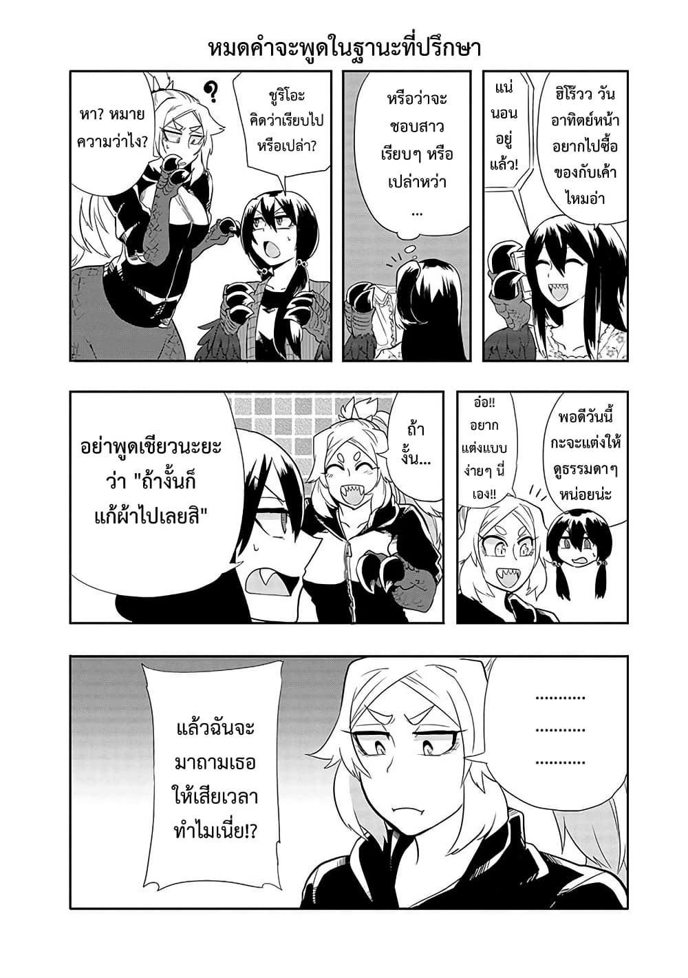 T-REX na Kanojo page 8